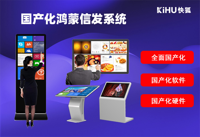 KIHU大香蕉福利视频| 信息發布係統推出麒麟統信國產化係統方案