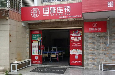 大香蕉福利视频品牌國雅連鎖廣告機2.jpg