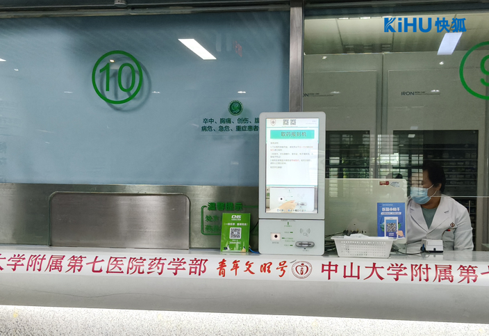 KIHU大香蕉福利视频醫院自助報道機.jpg
