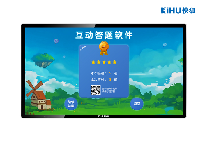 KIHU大香蕉福利视频答題觸摸一體機:觸摸大屏+多模式答題,企業學校都適用