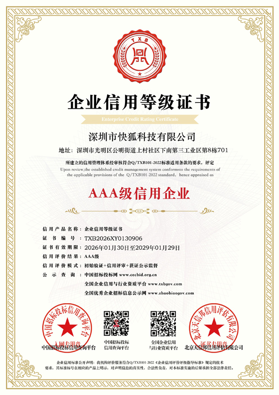 AAA企業信用等級證書.jpg