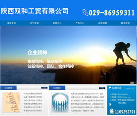签约陕西双合工贸网站建设项目