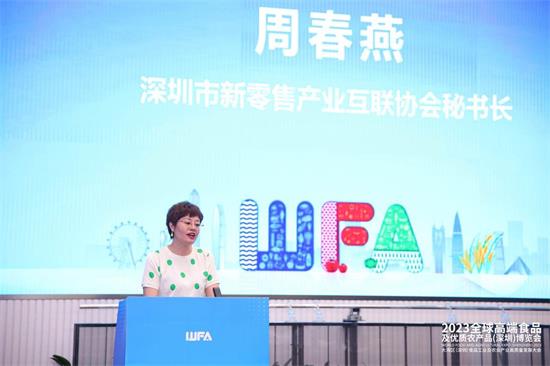 2023全球高端食品及优质农产品 深圳 博览会 重点企业推介会举办