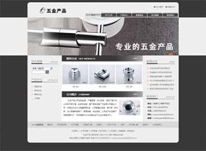 五金产品公司网站模板企业