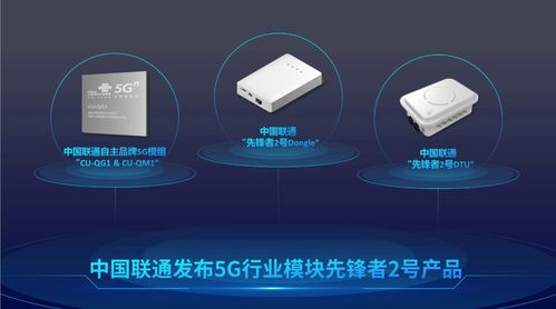 中国联通举办5g aiot创新发展峰会 重磅发布三大产品