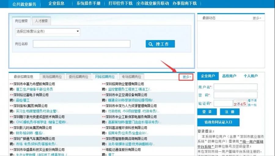近4万个岗位在招!深圳举办重点企业网络招聘会!工资高、待遇好!