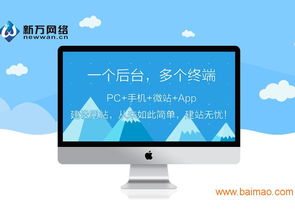 新万网络提供具有口碑的网站建设,深圳营销网站制作,新万网络提供具有口碑的网站建设,深圳营销网站制作生产厂家,新万网络提供具有口碑的网站建设,深圳营销网站制作价格