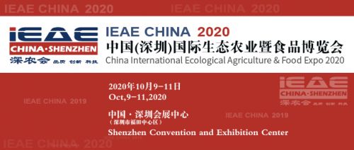 中国 深圳 国际生态农业暨食品博览10月即将开展