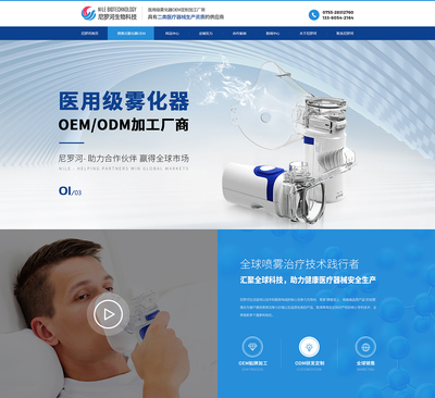 网式雾化器营销型网站案例-深圳血压计网站案例