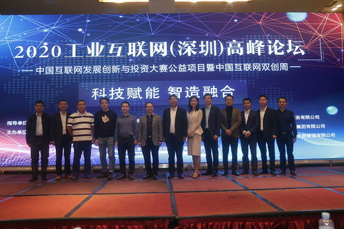 2020工业互联网 深圳 高峰论坛落幕