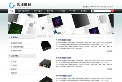 iBlackTech黑色简洁科技公司Phpcms企业模板