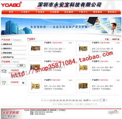 企业网站源码,永安宝科技源码