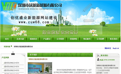 新能源行业网站建设解决方案