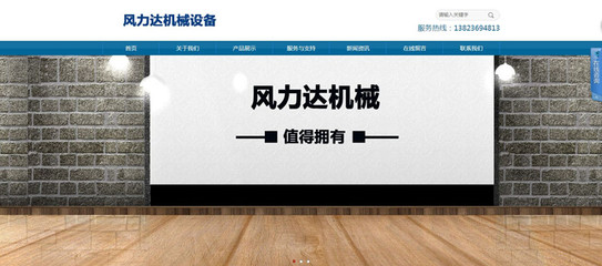 成功与深圳市风力达机械设备达成网站建设项目