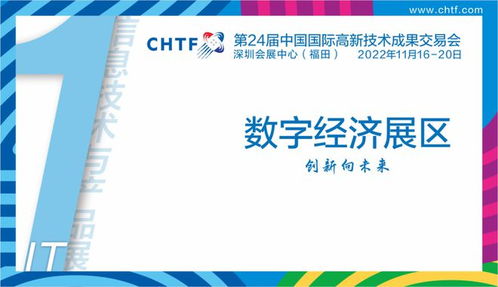 2022数字元宇宙 聚焦高交会