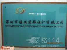 店铺装修找雅琪深圳布吉装修公司-建筑路桥施工-电子商务网站-中国企业信息推广平台