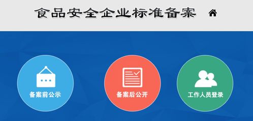 全国食品安全企业标准备案网址