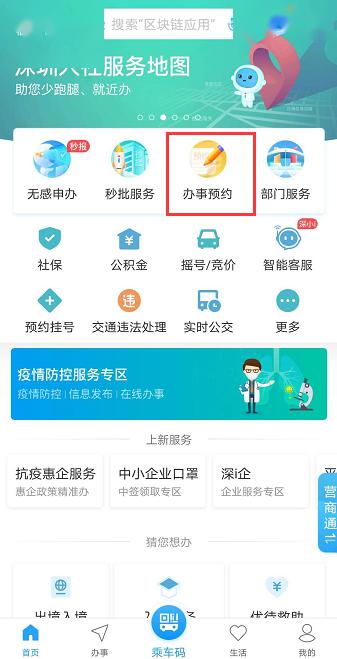 福田区行政服务大厅预约办理业务 预约指南及秒批事项速戳