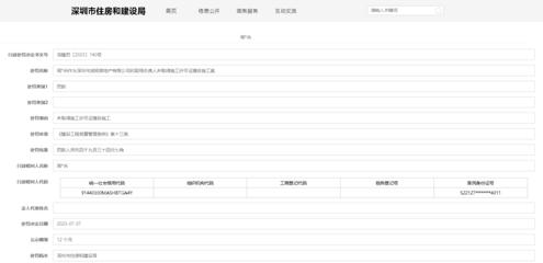 (以上图源:深圳市住房和建设局网站)