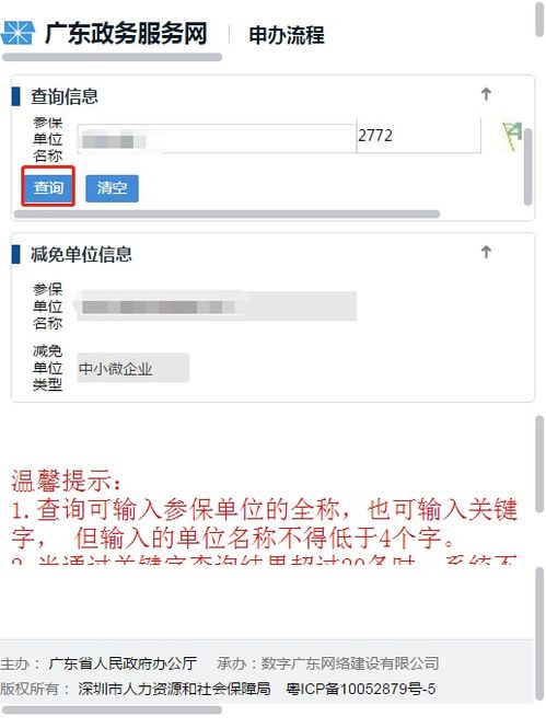 深圳第四批阶段性减免企业社保费查询 6月18日 6月20日