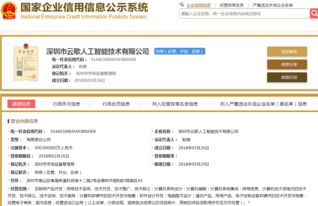 快播创始人王欣重整旗鼓 已成立人工智能公司,持股比例91.5