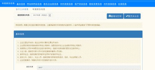 请问填报深圳公司企业年报的登陆网址是多少