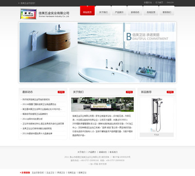 信美五金_成功案例_深圳市网尚天下科技_我的联盟