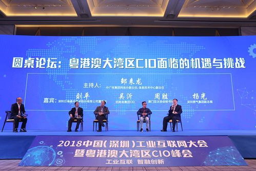 2018中国深圳工业互联网大会暨粤港澳大湾区CIO峰会成功举行 深圳企业网站展现数字新动能
